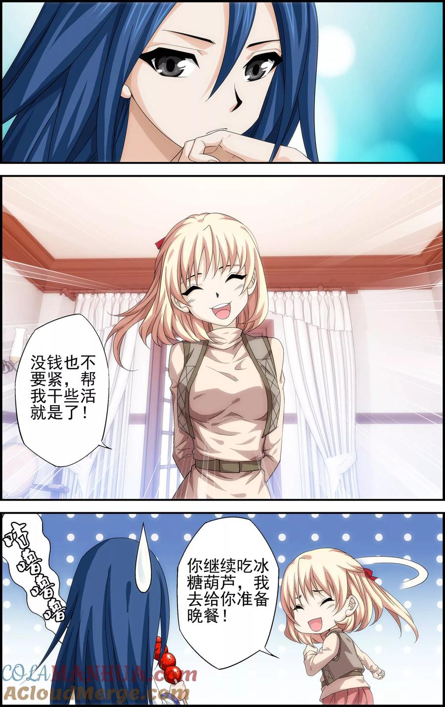 《偷星九月天·异世界》第6话 失踪 第19页
