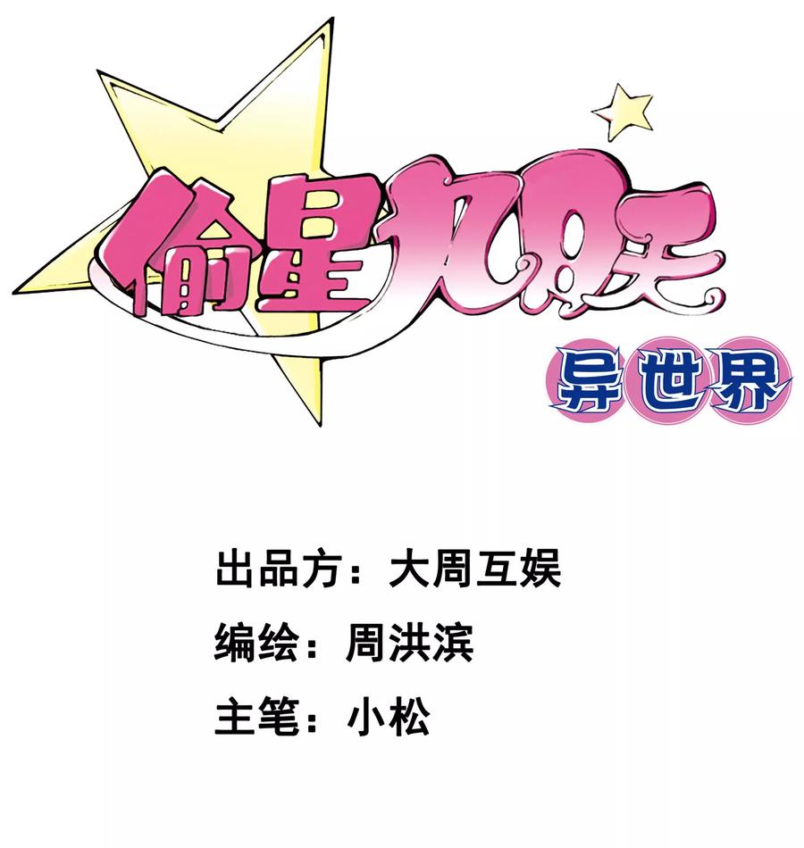 《偷星九月天·异世界》第6话 失踪 第2页