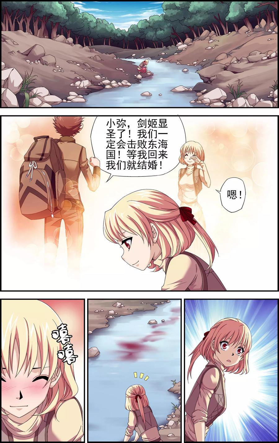 《偷星九月天·异世界》第6话 失踪 第12页