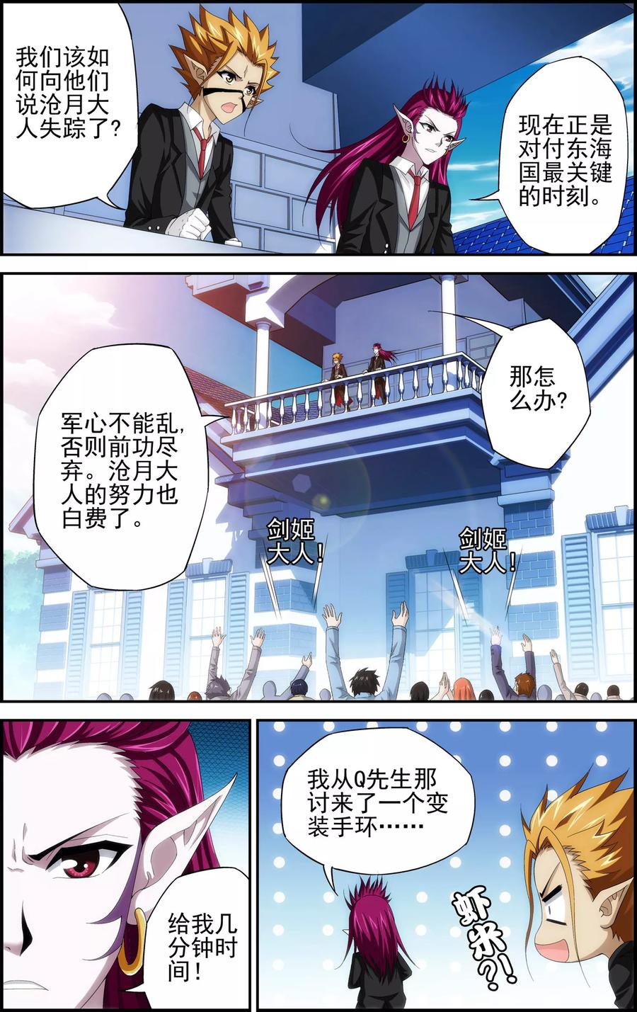 《偷星九月天·异世界》第6话 失踪 第8页