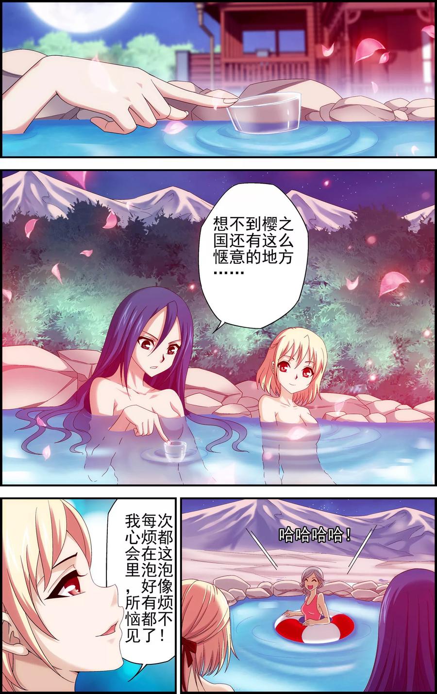 《偷星九月天·异世界》第6话 失踪 第22页