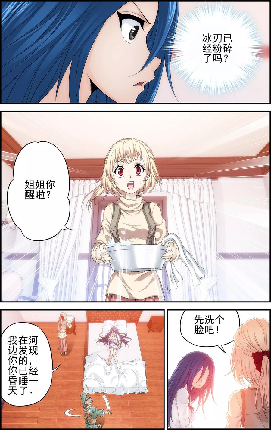 《偷星九月天·异世界》第6话 失踪 第16页