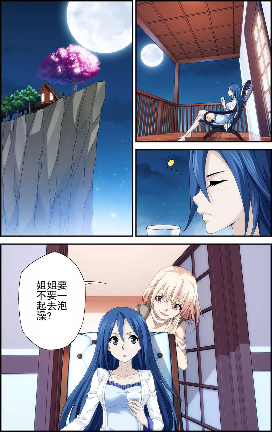 《偷星九月天·异世界》第6话 失踪 第20页