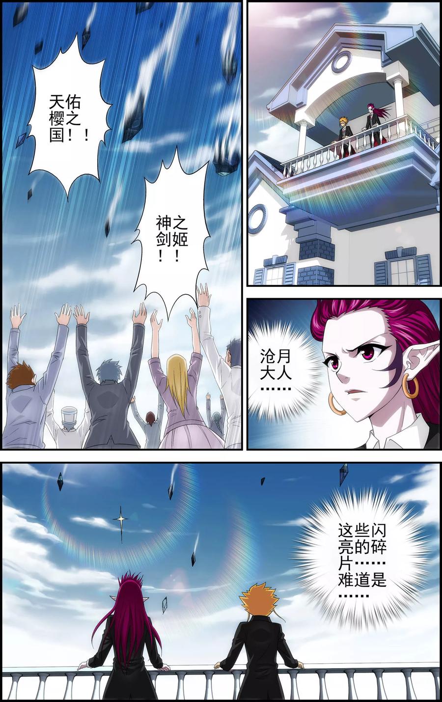 《偷星九月天·异世界》第6话 失踪 第6页