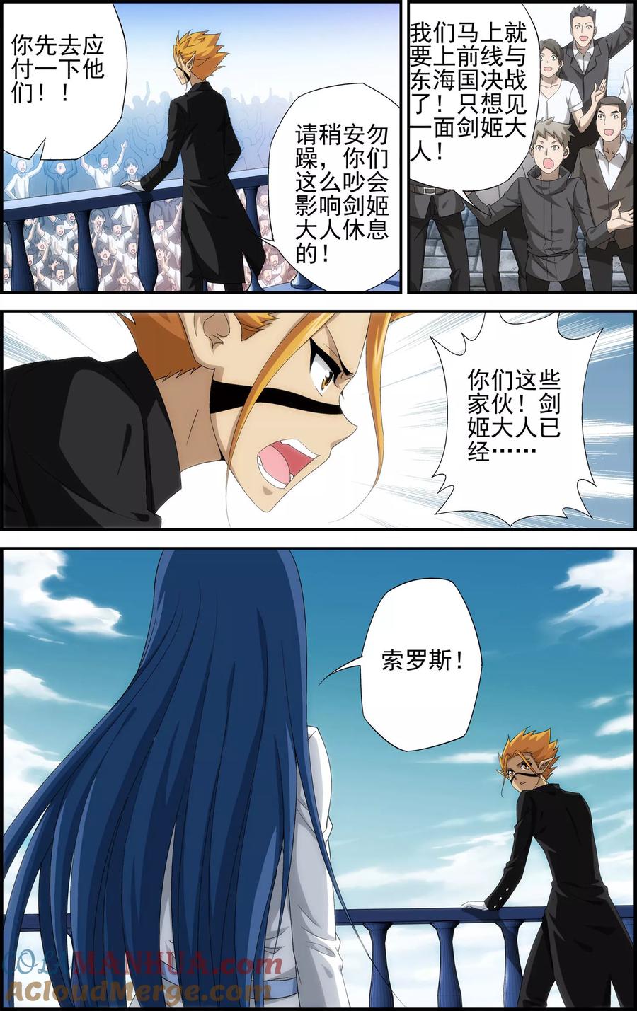 《偷星九月天·异世界》第6话 失踪 第9页