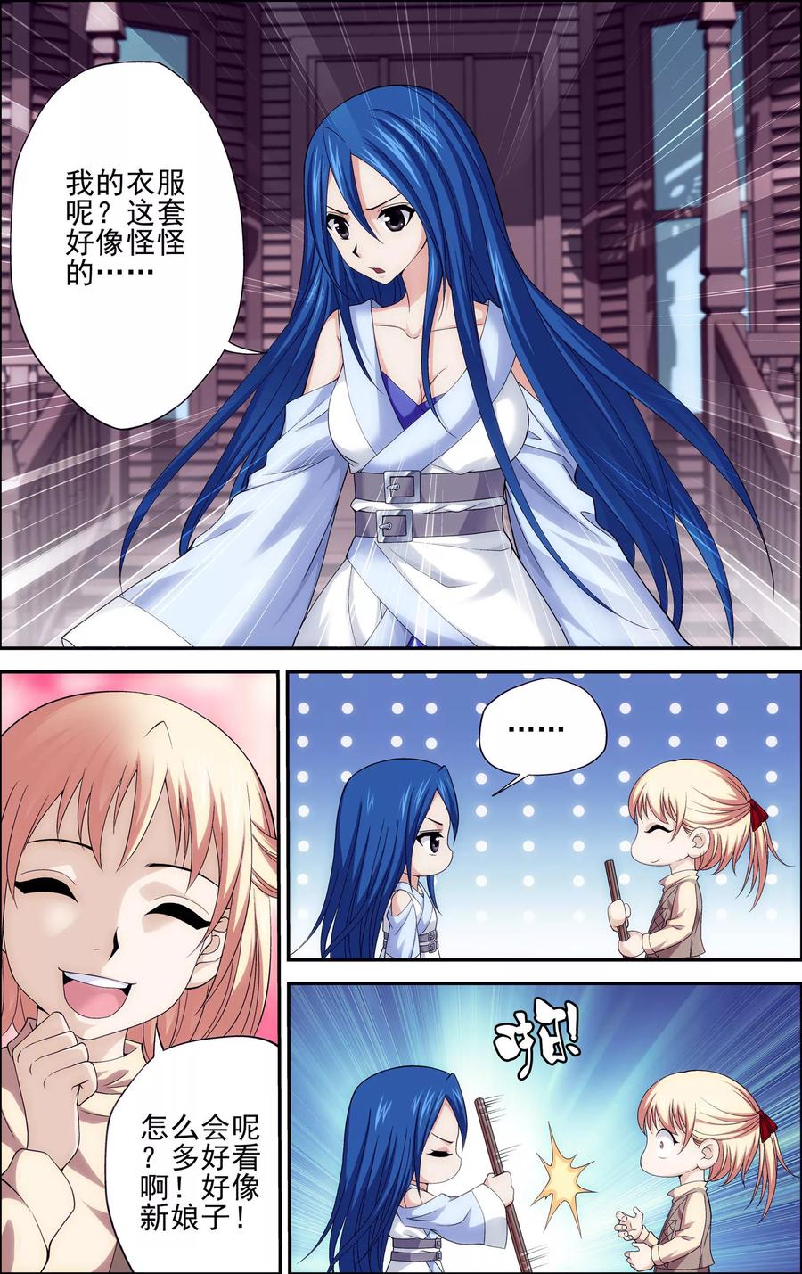 《偷星九月天·异世界》第7话 歌姬就是六月？！ 第10页