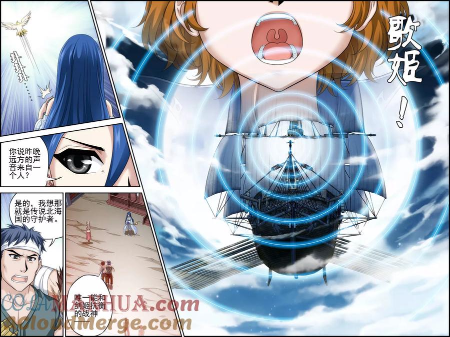 《偷星九月天·异世界》第7话 歌姬就是六月？！ 第15页