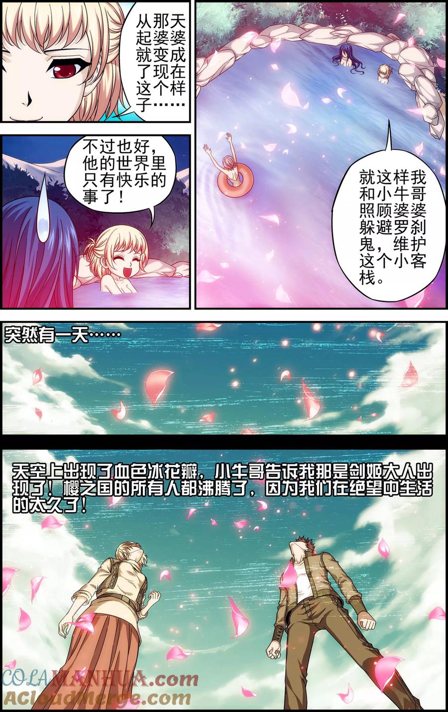 《偷星九月天·异世界》第7话 歌姬就是六月？！ 第5页