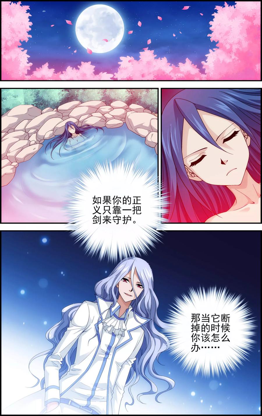 《偷星九月天·异世界》第7话 歌姬就是六月？！ 第8页
