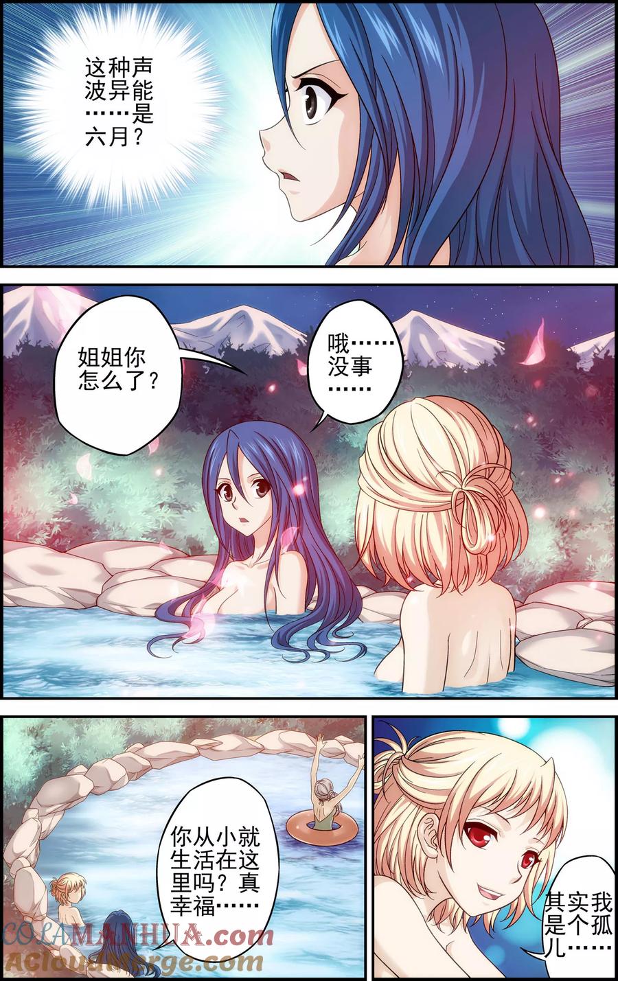 《偷星九月天·异世界》第7话 歌姬就是六月？！ 第3页