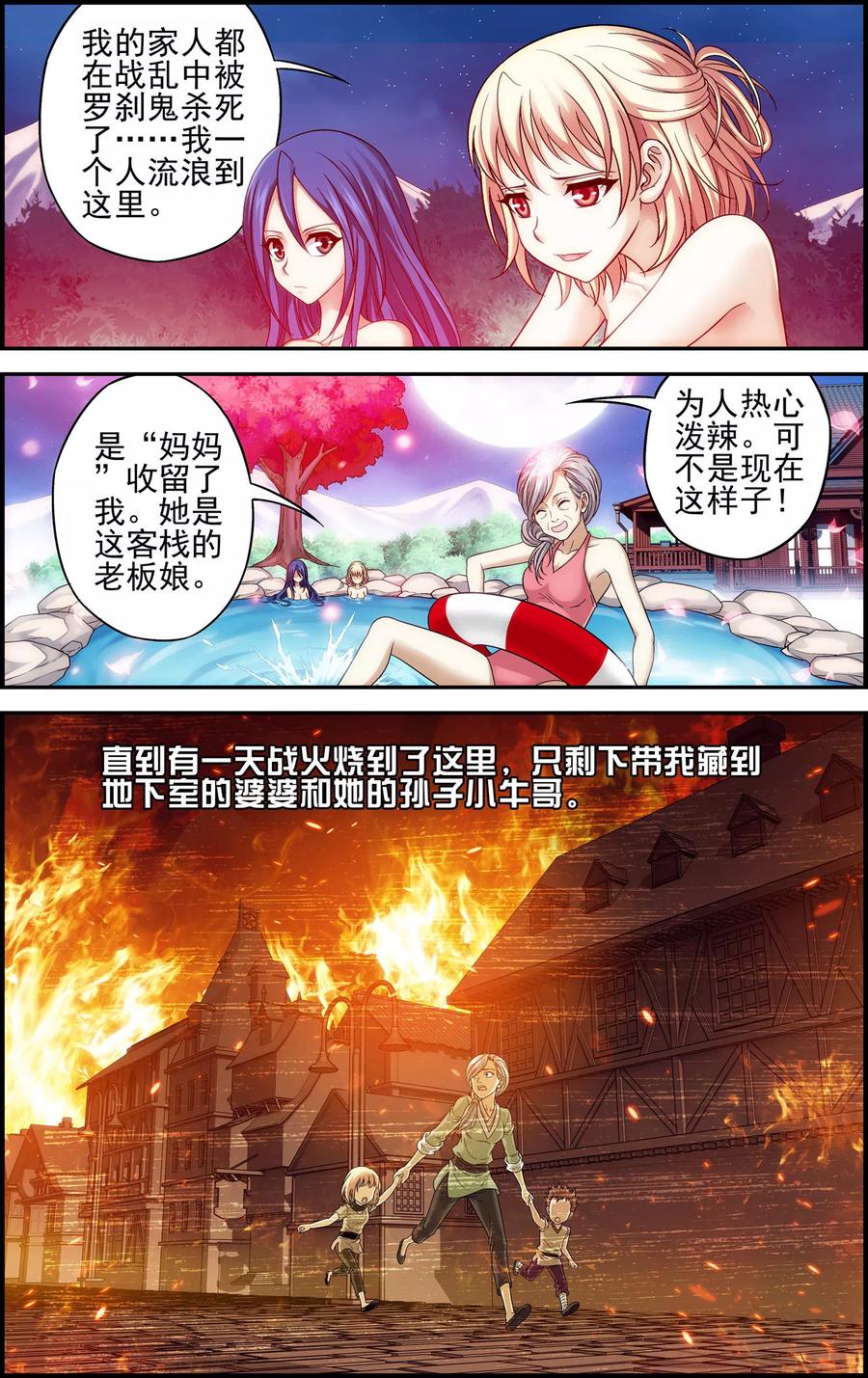 《偷星九月天·异世界》第7话 歌姬就是六月？！ 第4页