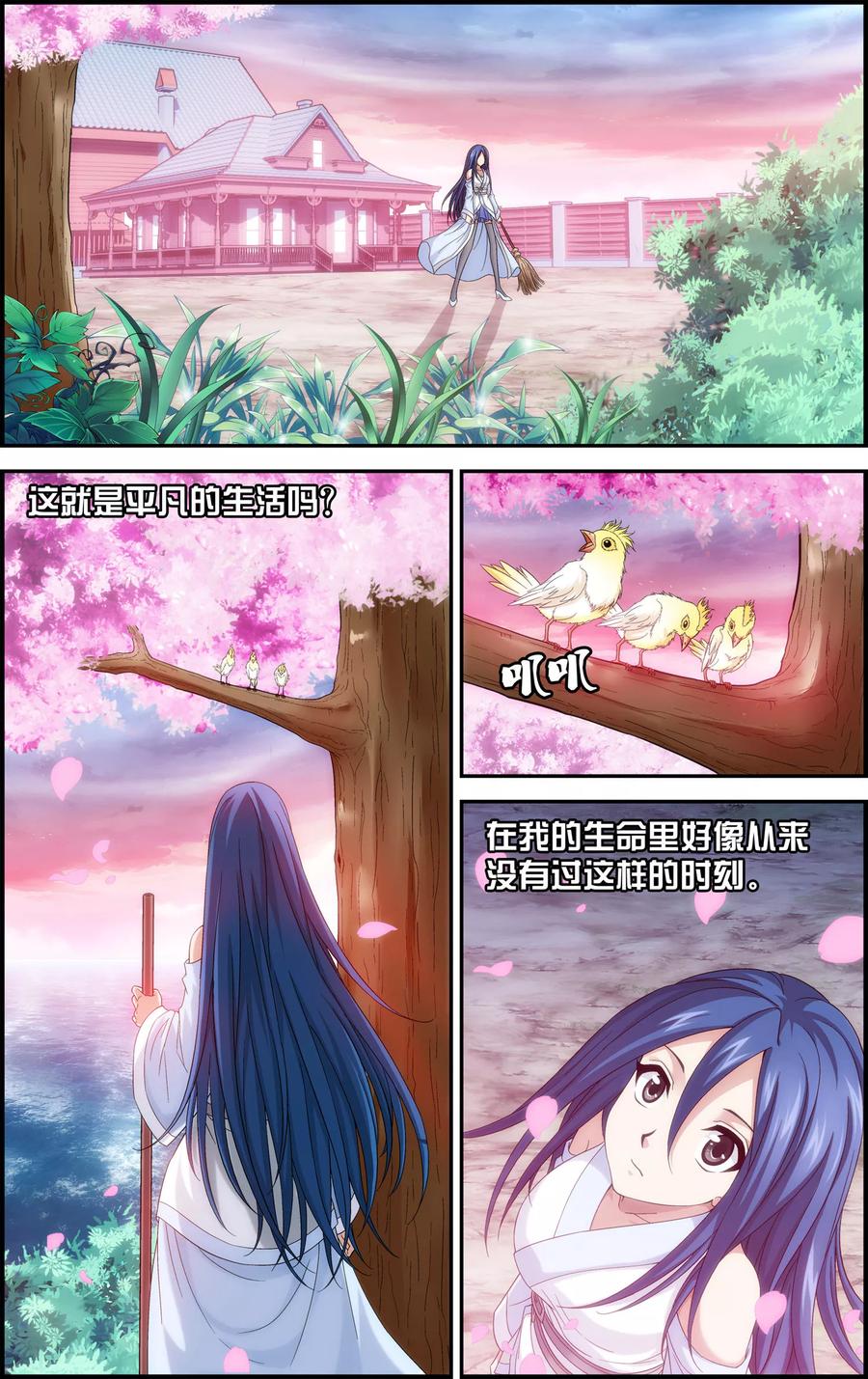 《偷星九月天·异世界》第7话 歌姬就是六月？！ 第12页