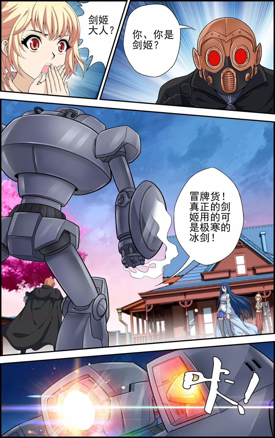 《偷星九月天·异世界》第8话 坠入深渊 第7页