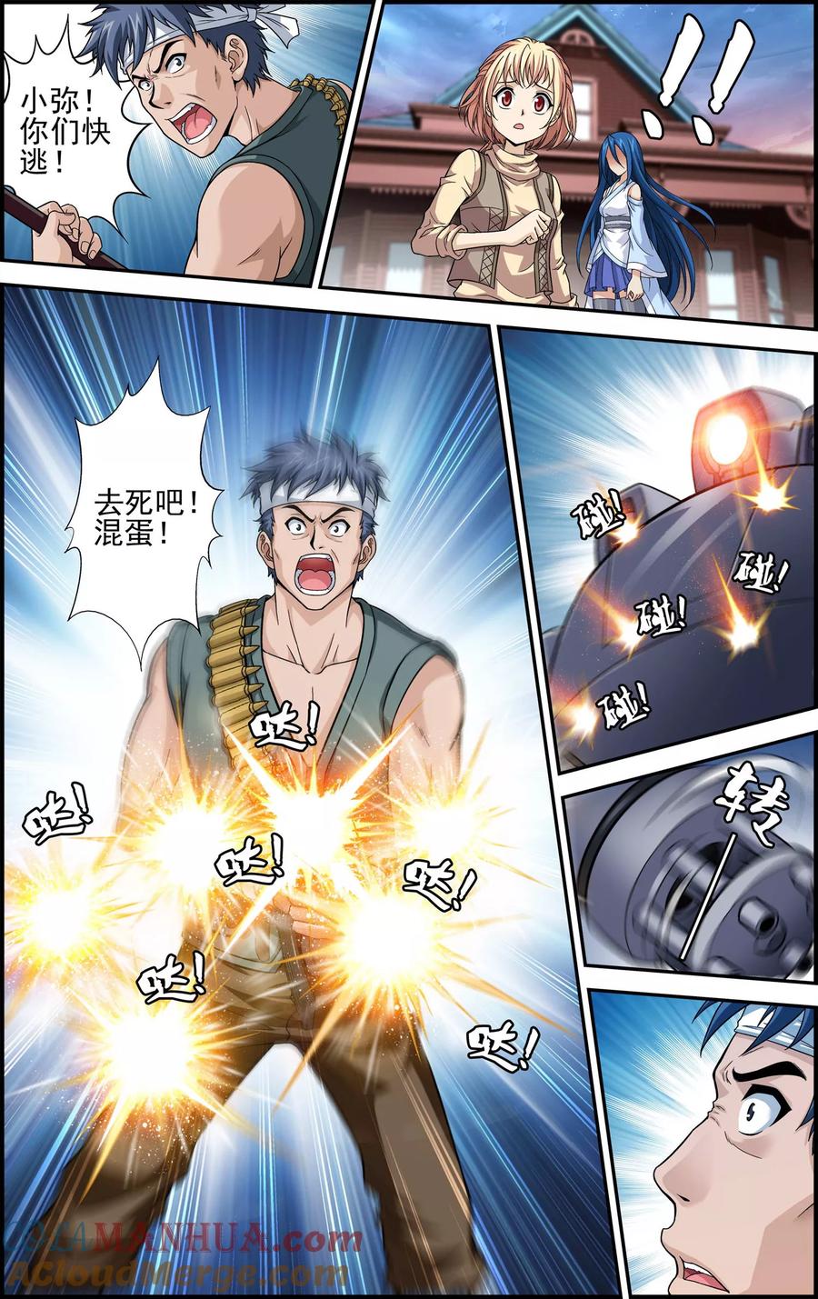《偷星九月天·异世界》第8话 坠入深渊 第4页