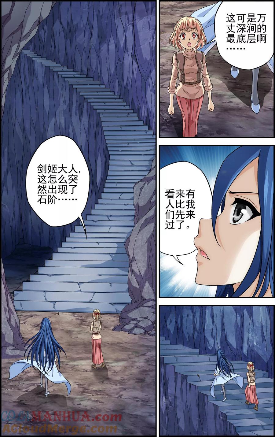 《偷星九月天·异世界》第8话 坠入深渊 第16页