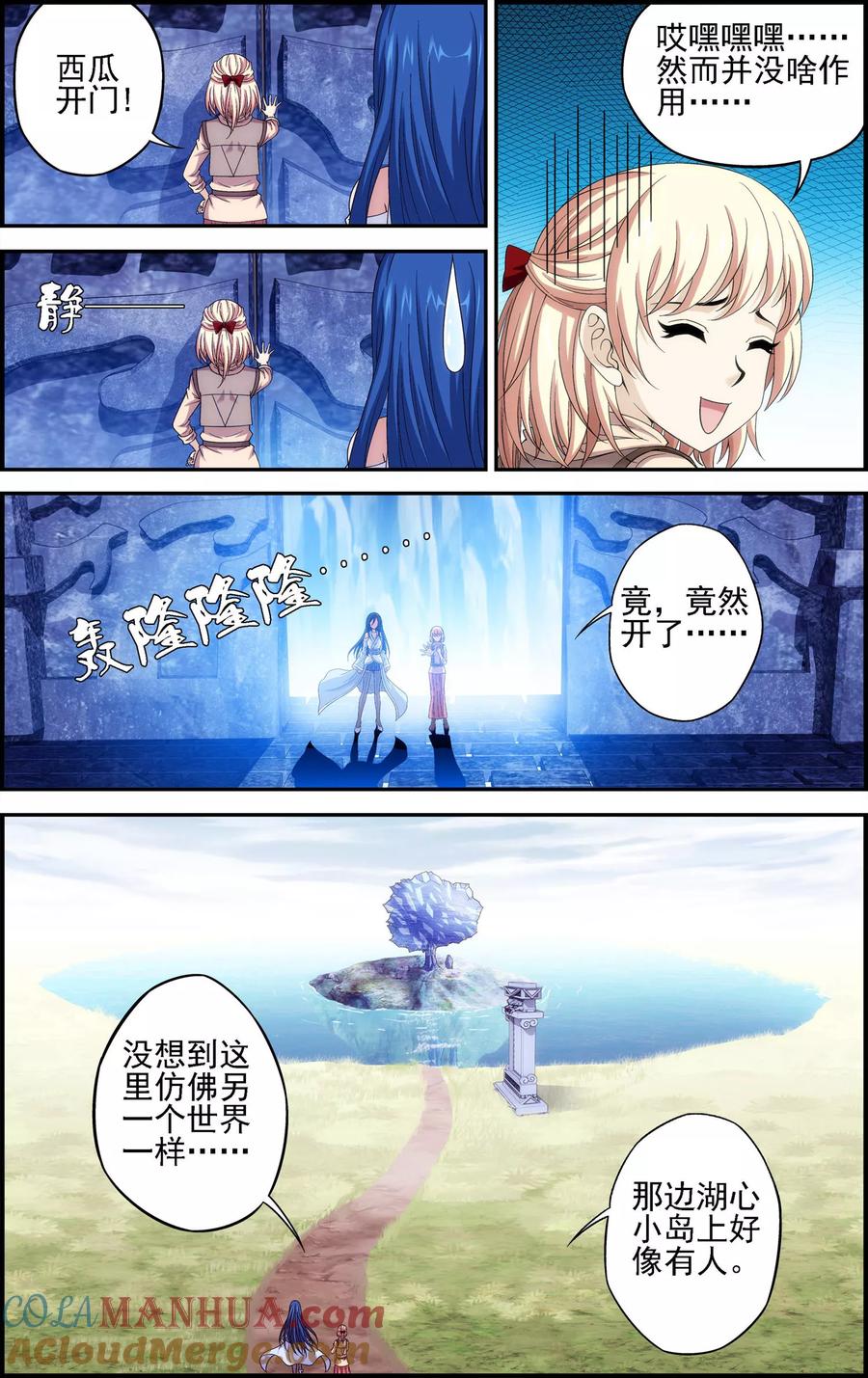《偷星九月天·异世界》第8话 坠入深渊 第18页