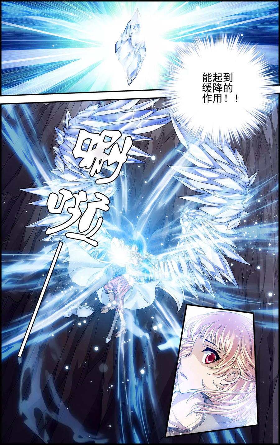 《偷星九月天·异世界》第8话 坠入深渊 第11页