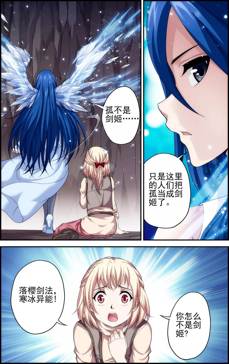 《偷星九月天·异世界》第8话 坠入深渊 第13页