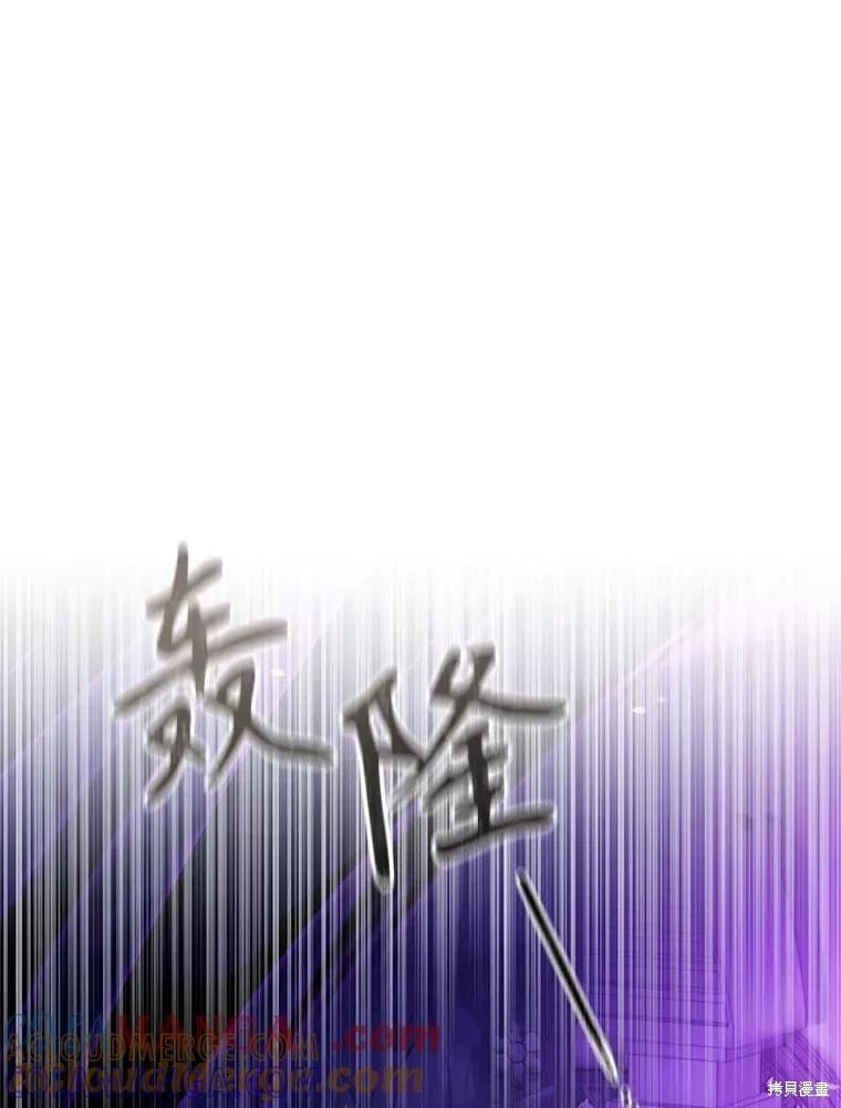 《成为暴君的秘书官》第107话 第121页