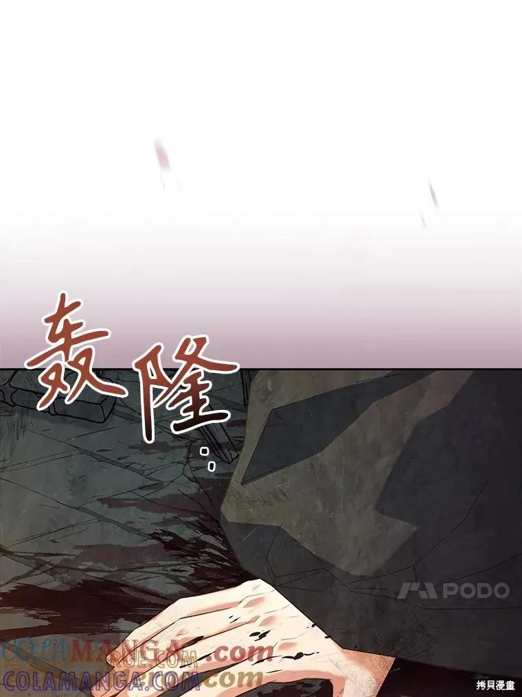 《成为暴君的秘书官》第108话 第81页