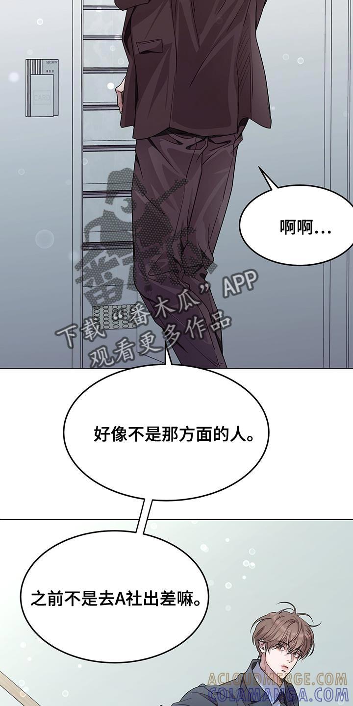 《虚情假意》第110章：出乎意料 第11页
