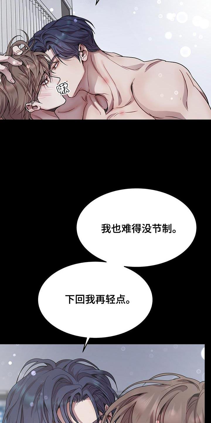 《虚情假意》第110章：出乎意料 第6页
