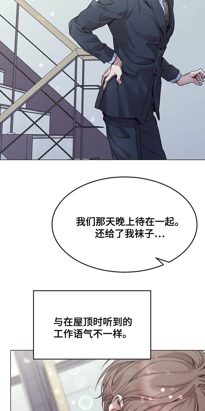 《虚情假意》第110章：出乎意料 第12页