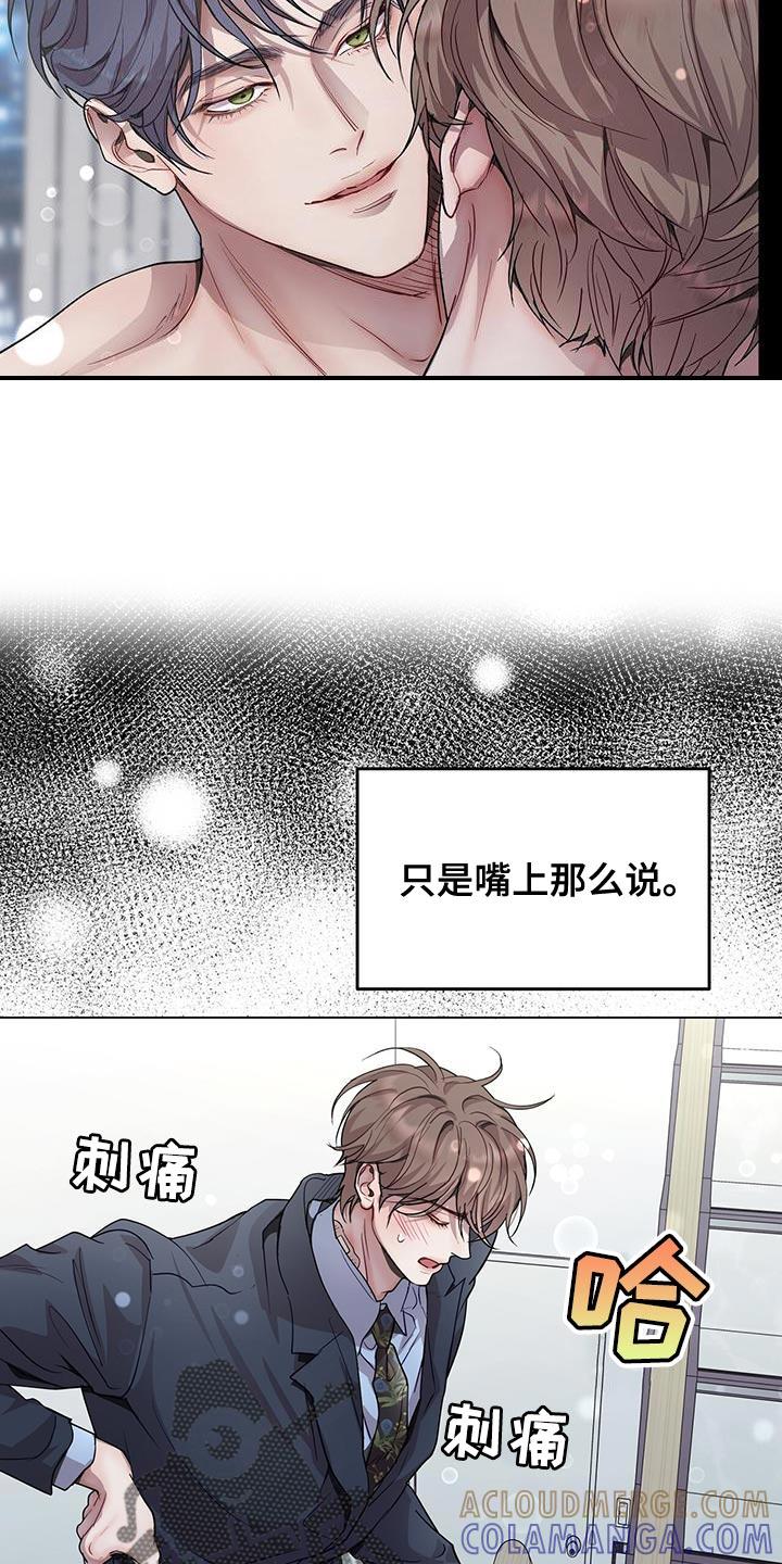 《虚情假意》第110章：出乎意料 第7页