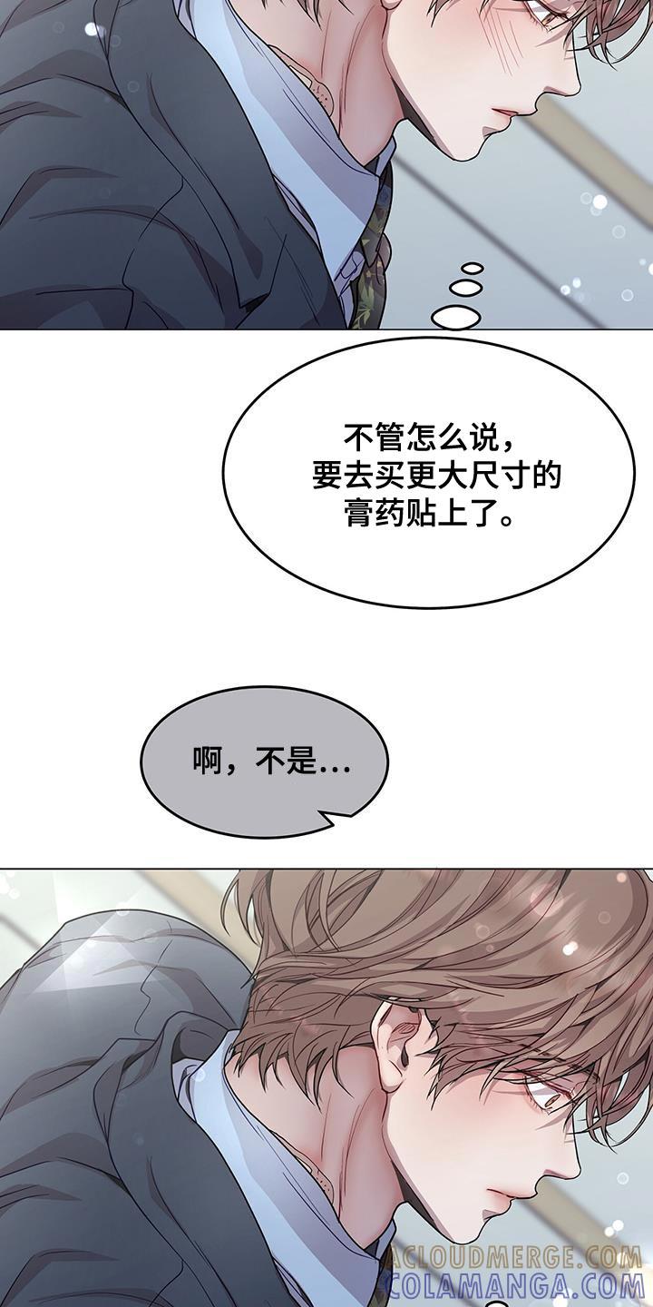《虚情假意》第110章：出乎意料 第9页