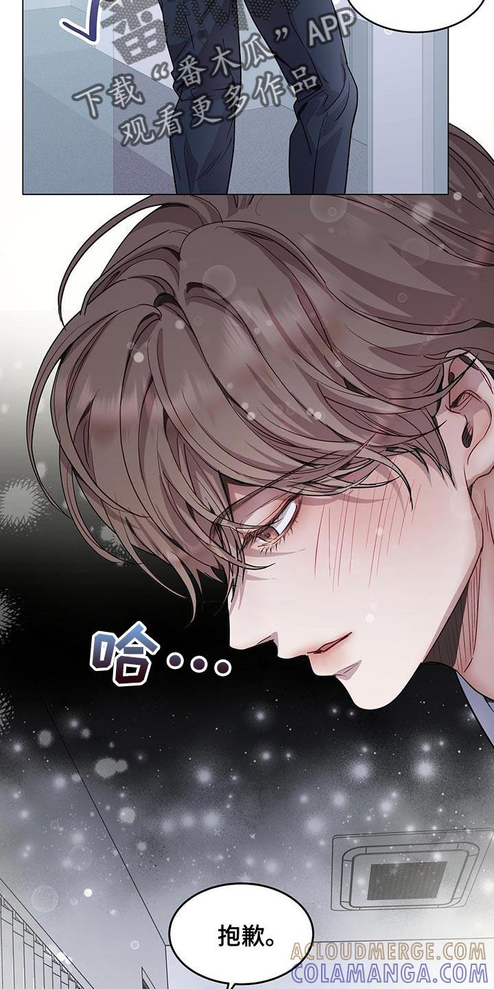 《虚情假意》第110章：出乎意料 第5页
