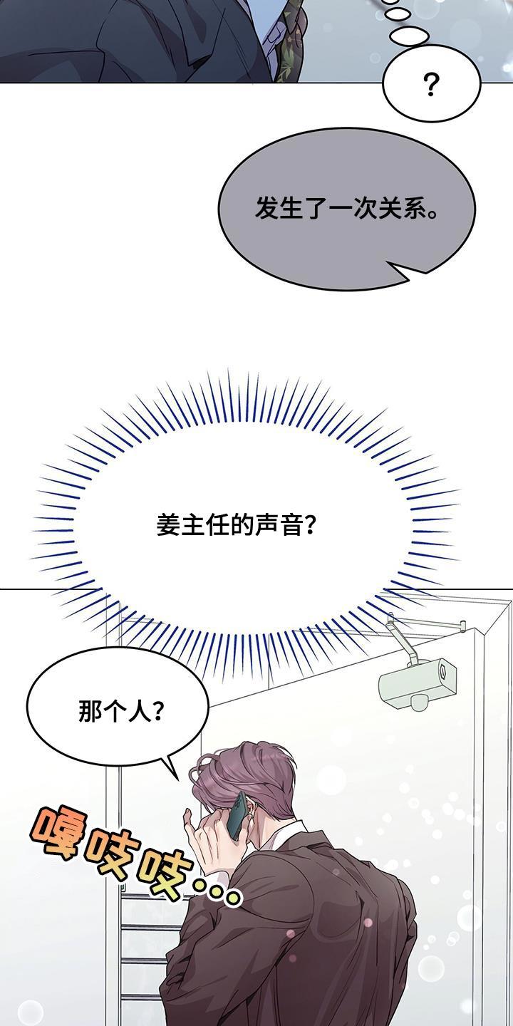 《虚情假意》第110章：出乎意料 第10页