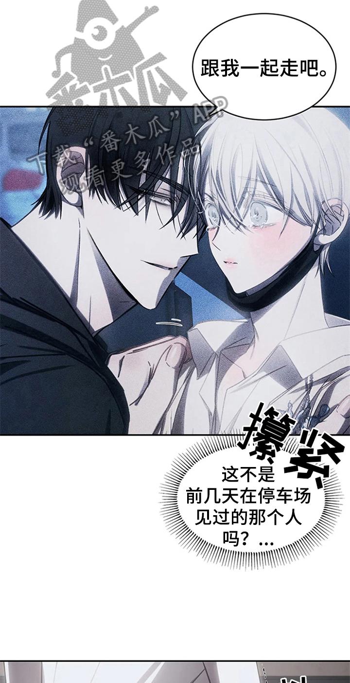 《暴动的追随》第13章：怪怪的 第22页