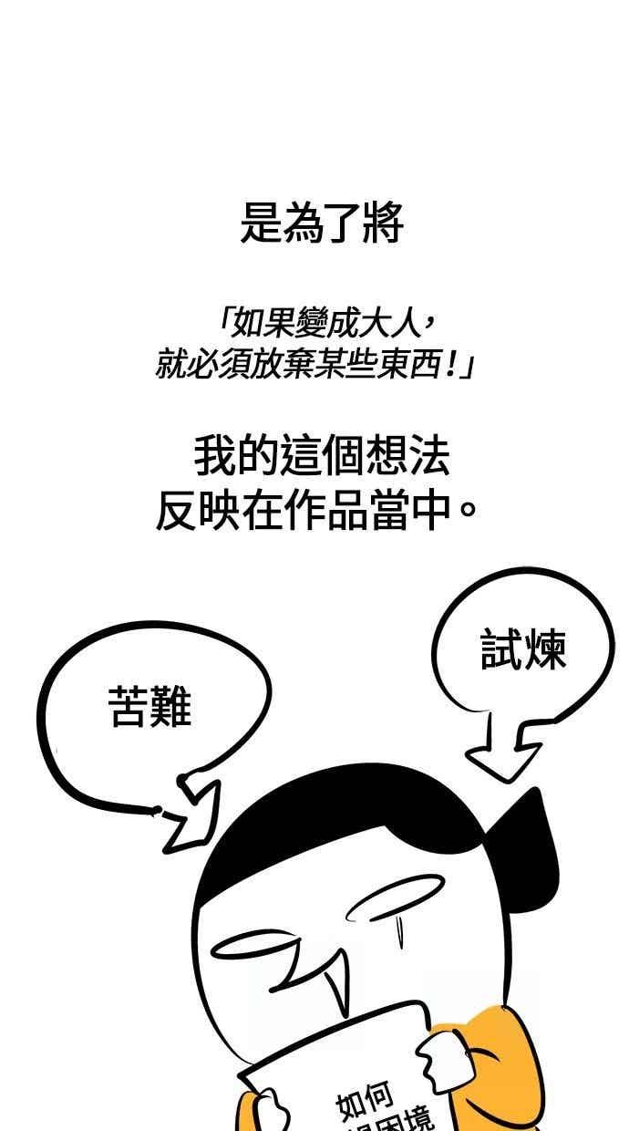 《唯一的孩子》后记（小心剧透！！） 第42页