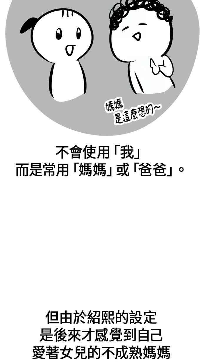 《唯一的孩子》后记（小心剧透！！） 第50页