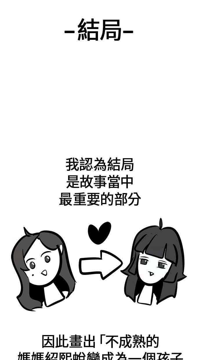《唯一的孩子》后记（小心剧透！！） 第48页