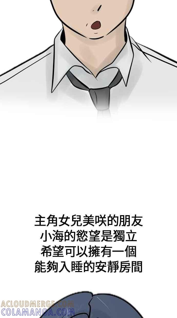 《唯一的孩子》后记（小心剧透！！） 第37页