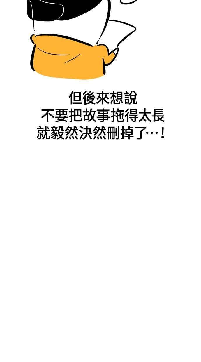 《唯一的孩子》后记（小心剧透！！） 第47页