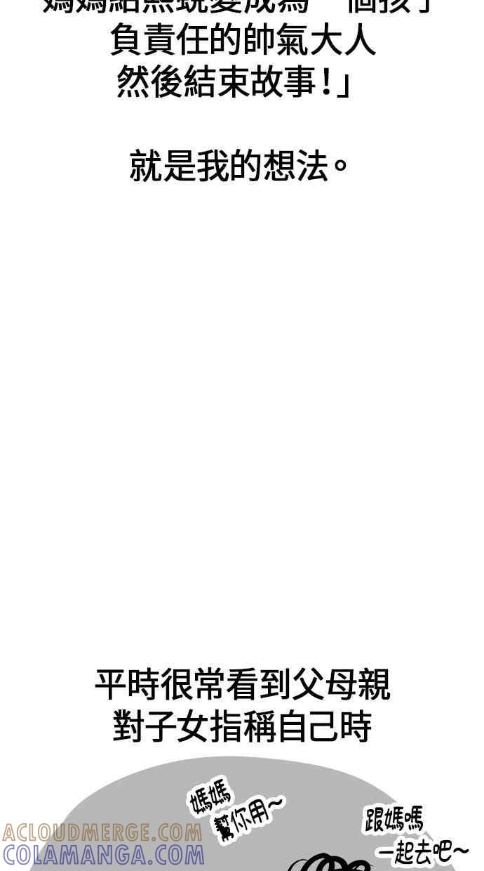 《唯一的孩子》后记（小心剧透！！） 第49页