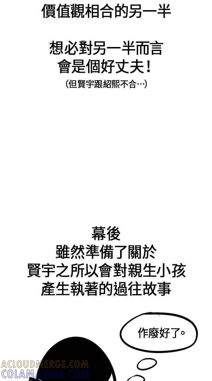 《唯一的孩子》后记（小心剧透！！） 第46页