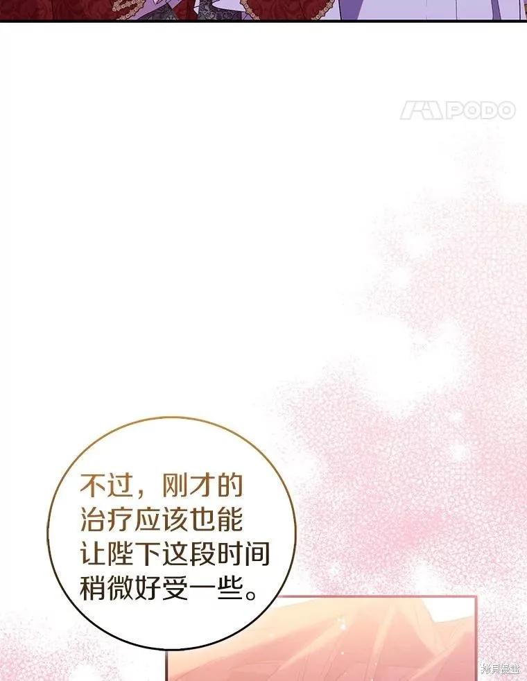 作为假圣女，却被众人迷恋？ 第74话 第112页
