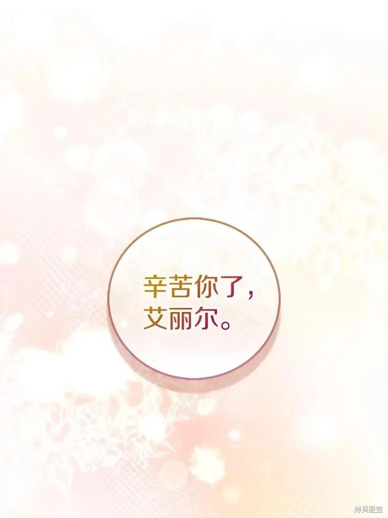 作为假圣女，却被众人迷恋？ 第74话 第114页