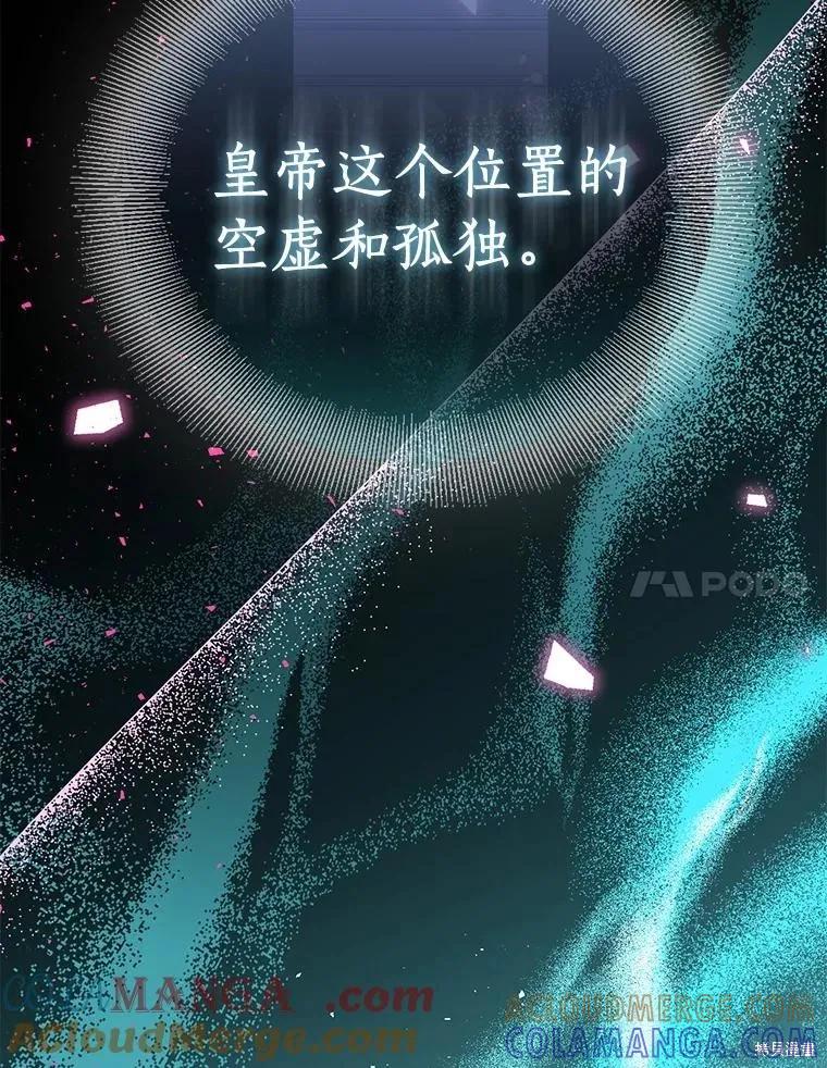 作为假圣女，却被众人迷恋？ 第74话 第105页