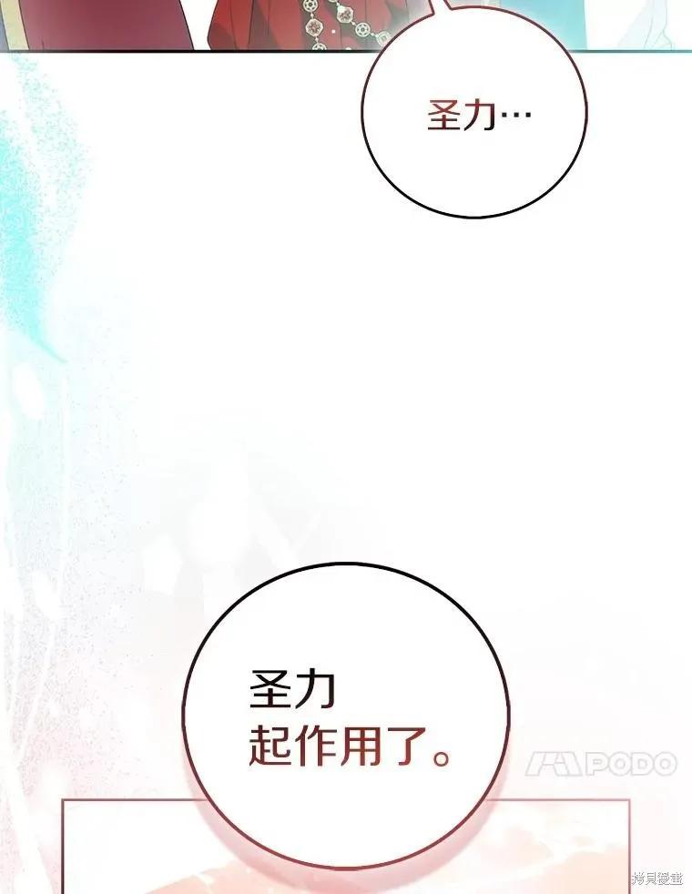 作为假圣女，却被众人迷恋？ 第74话 第108页