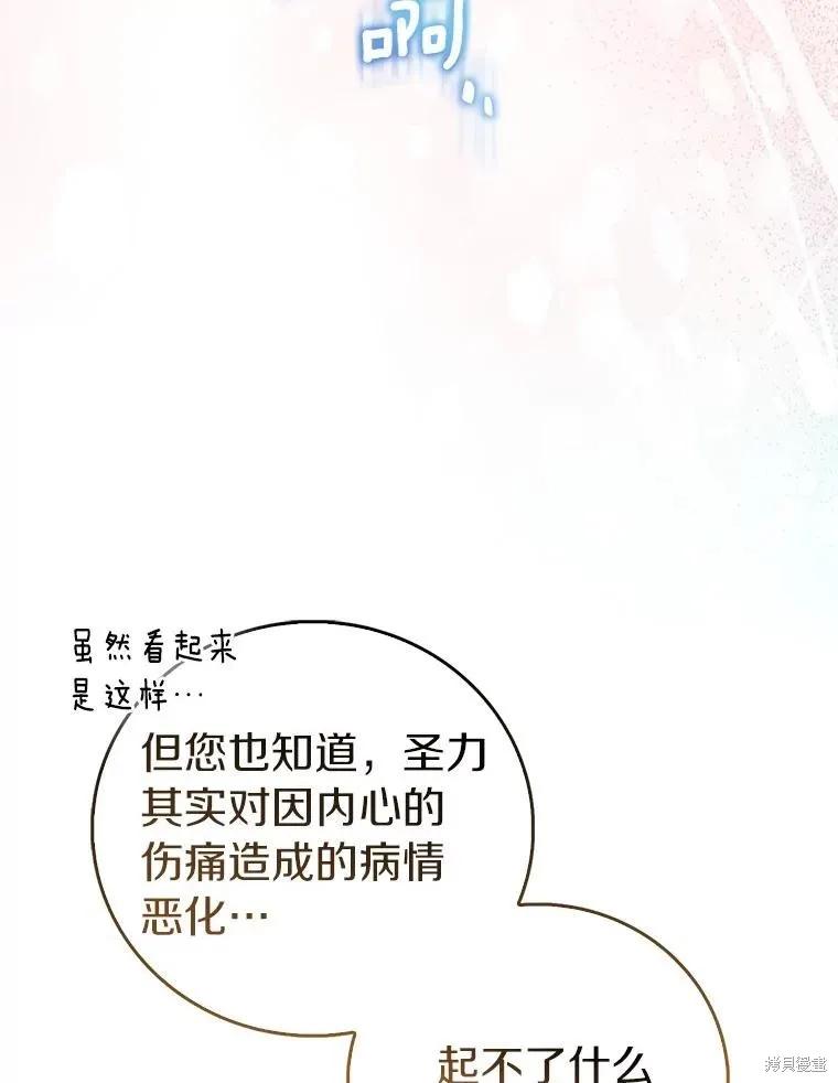 作为假圣女，却被众人迷恋？ 第74话 第110页