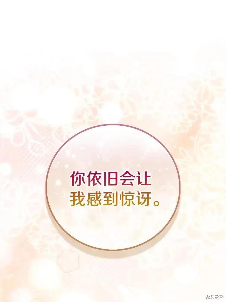 作为假圣女，却被众人迷恋？ 第74话 第116页