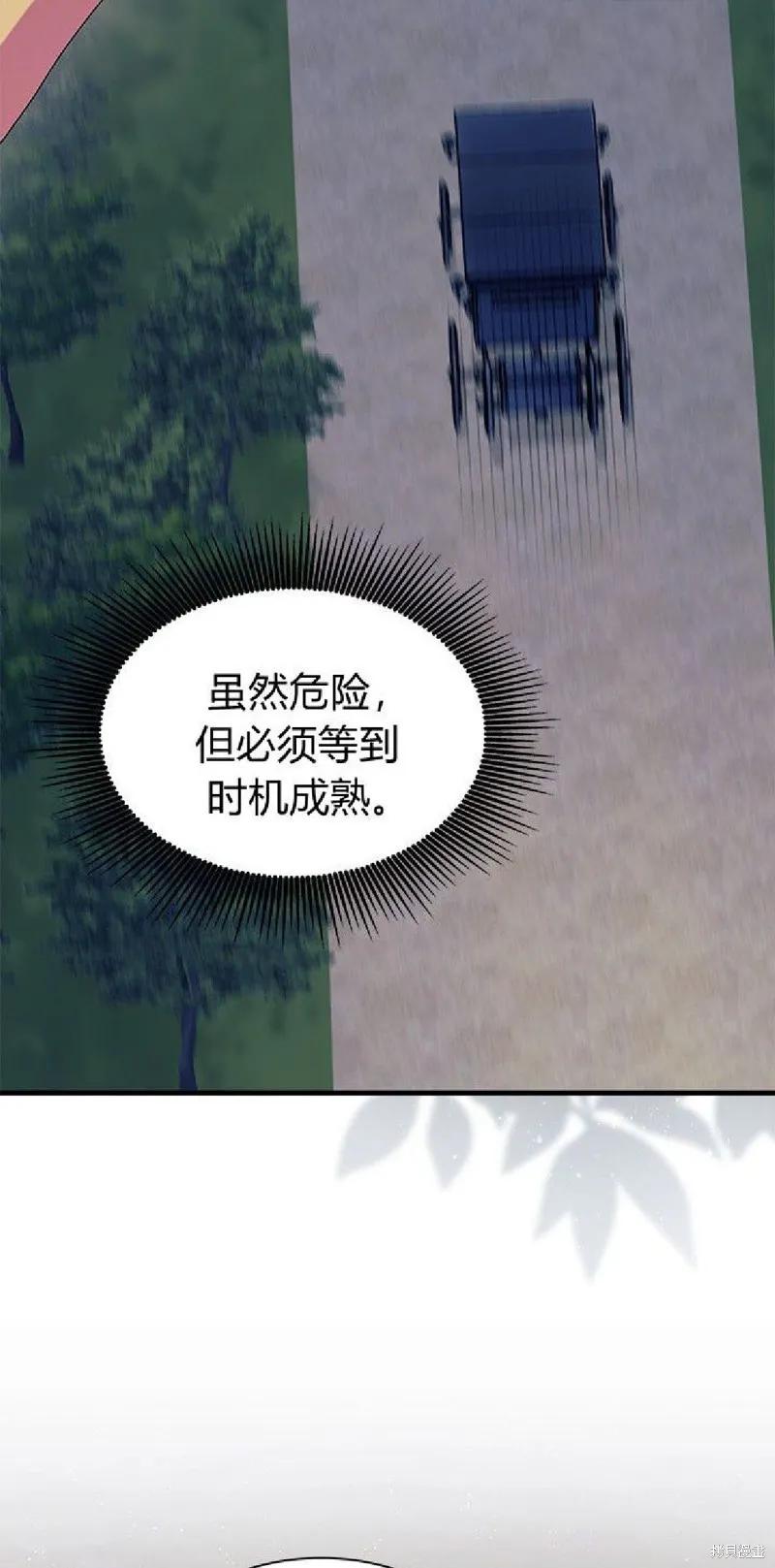 《我不想当鹊桥》第91话 第33页