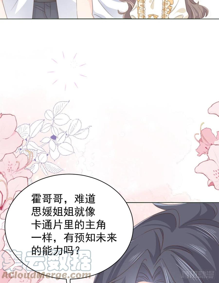 《团宠大佬三岁半》第94话 她有预知未来的能力？ 第22页