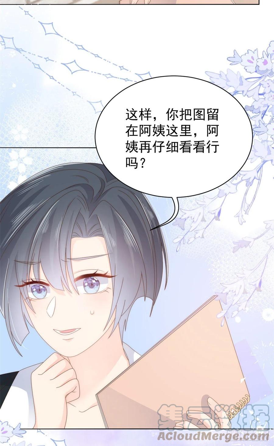 《团宠大佬三岁半》第94话 她有预知未来的能力？ 第13页
