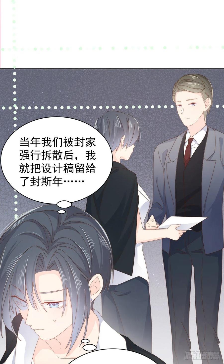《团宠大佬三岁半》第94话 她有预知未来的能力？ 第3页