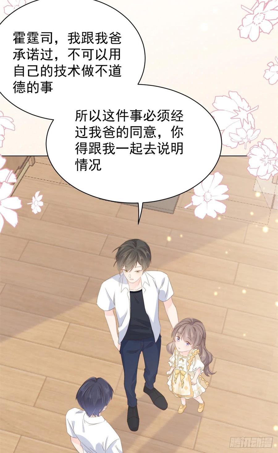 《团宠大佬三岁半》第94话 她有预知未来的能力？ 第33页